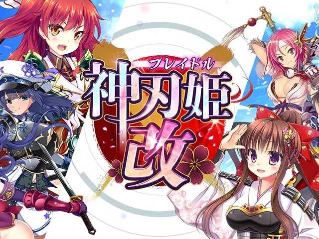 神刃姫:改X画像