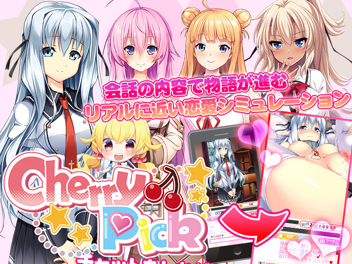 CherryPick(チェリーピック)エロ画像