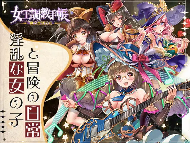 女王調教手帳：戦う彼女たち画像