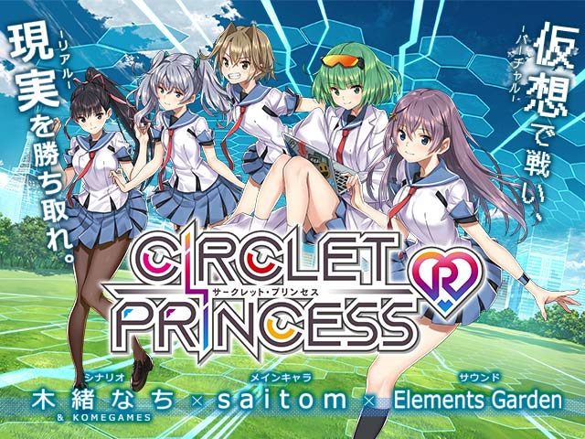 サークレットプリンセスR18（サープリ）（CIRCLET PRINCESS）の画像