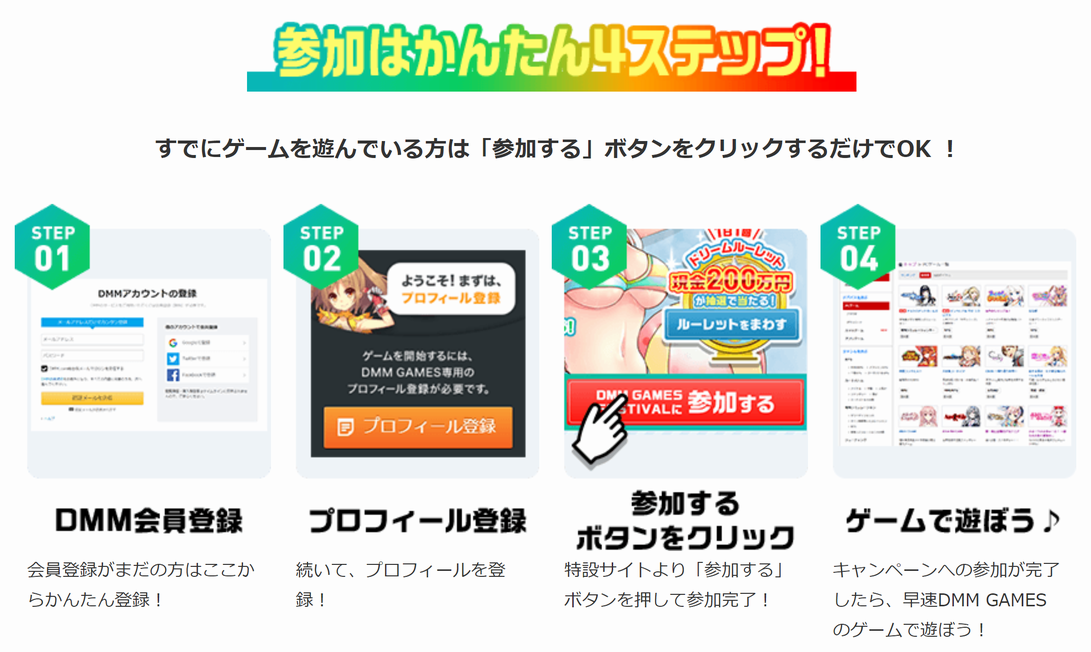 DMM GAMES FESTIVAL