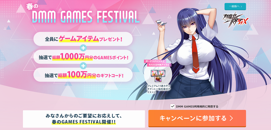 DMM GAMES FESTIVAL 2020春