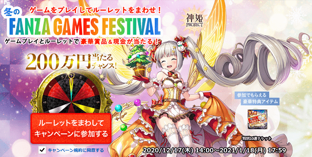 FANZA GAMES FESTIVAL 2020夏