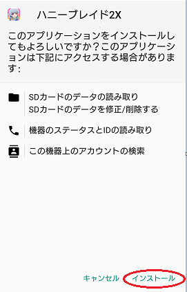 エロゲアプリインストール
