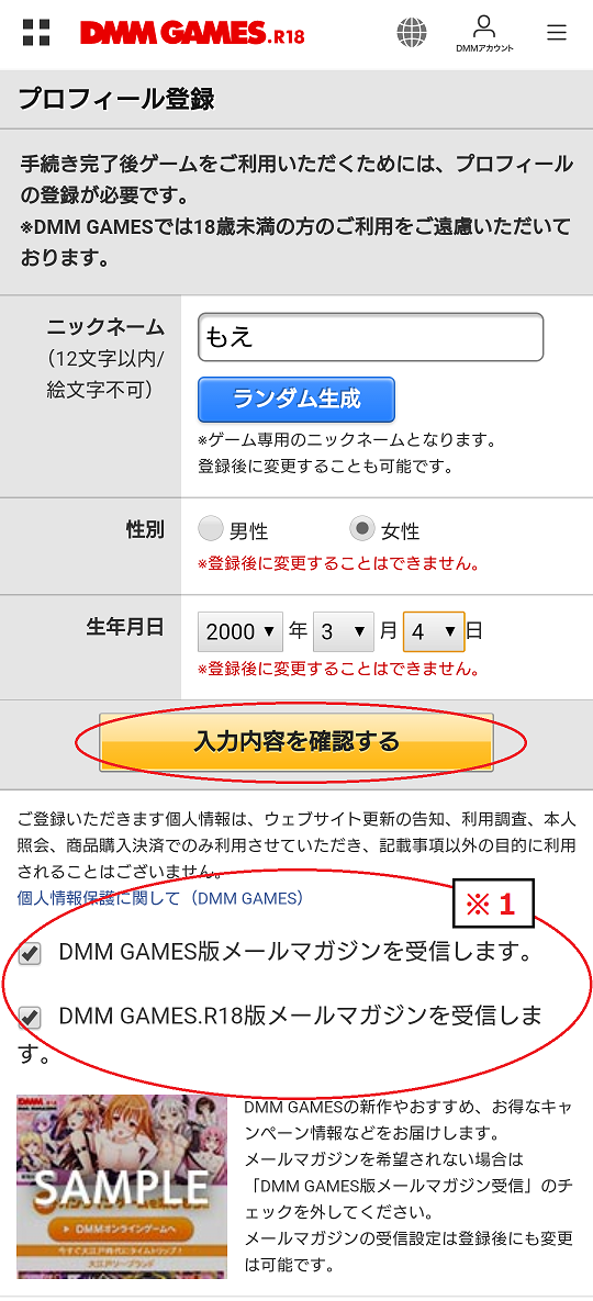 DMMプロフィール登録