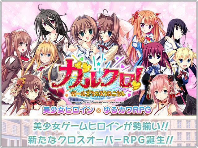 ガールズクロスクロニクルRの画像