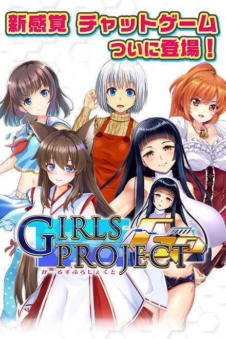 ガールズプロジェクト画像