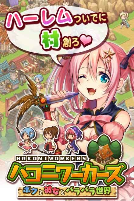 ハコニワーカーズ ボクと彼女とバラバラ世界エロ画像