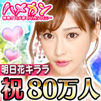 特命!ハメまくりカンパニー