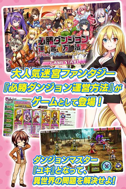 必勝ダンジョン運営方法エッチシーン画像