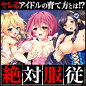 デキる娘をプロデュース☆アイドルラボ画像