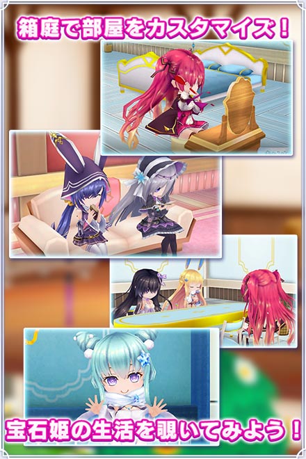 宝石姫の箱庭画像