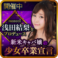 キャバ王~キャストは全員AV女優~