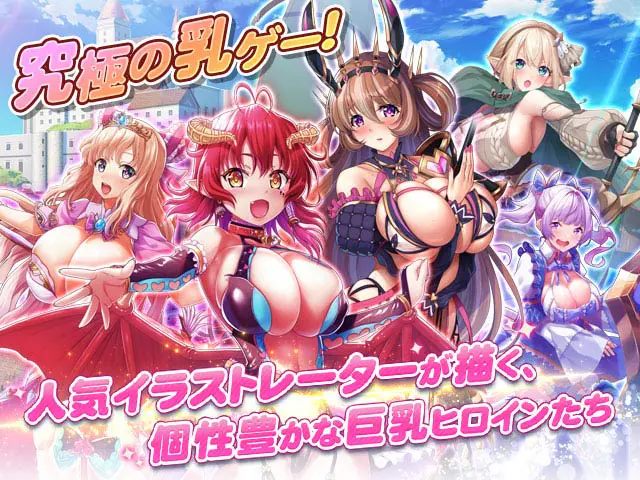 巨乳ファンタジー バースト X画像