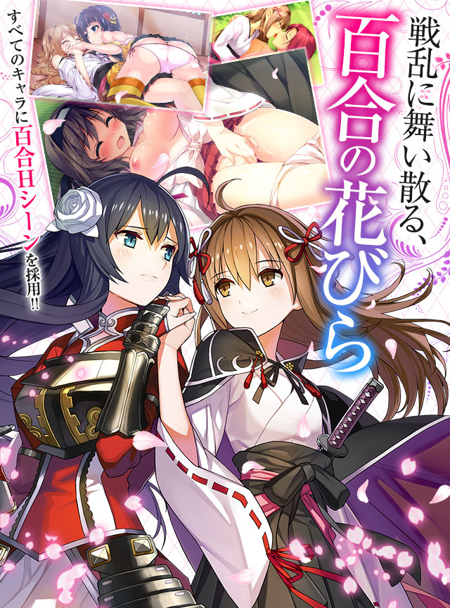 もののふ~白百合戦舞姫~画像