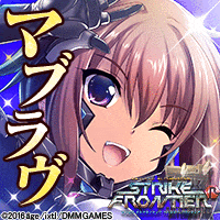 マブラヴ・オルタネイティブ・ストライク・フロンティア R