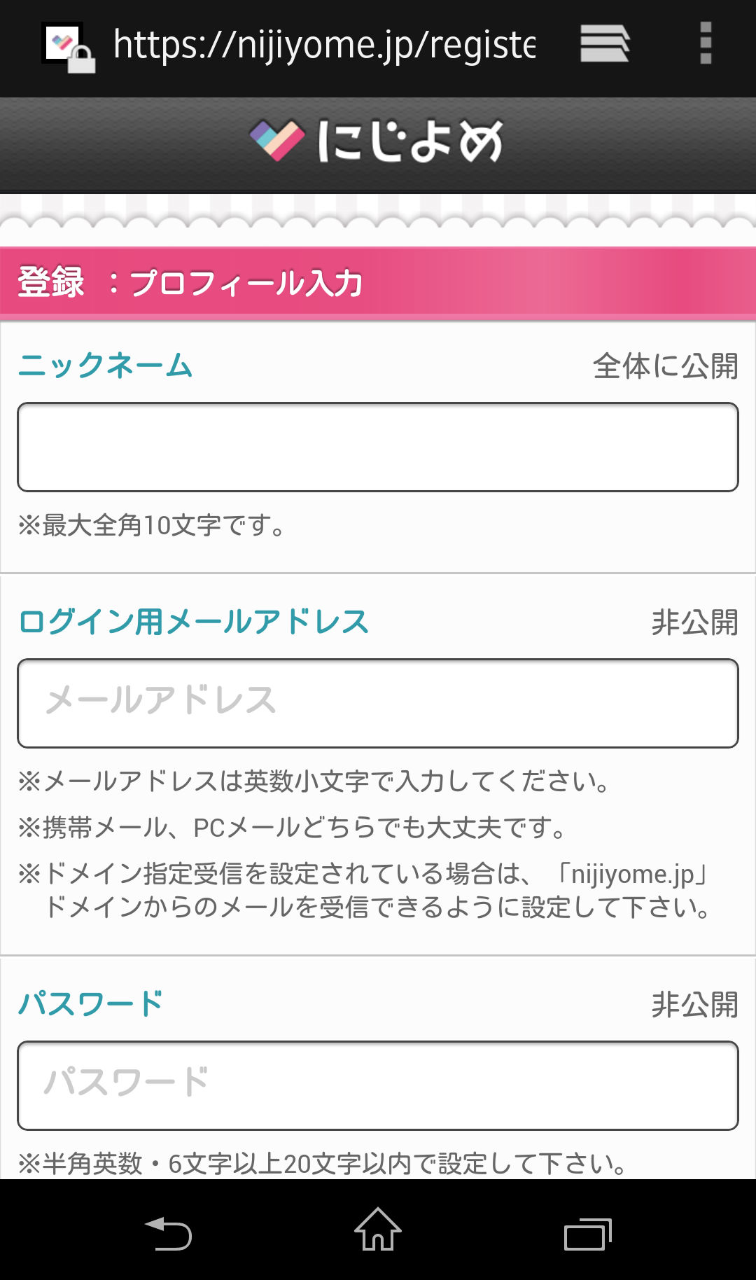 無料会員登録画面