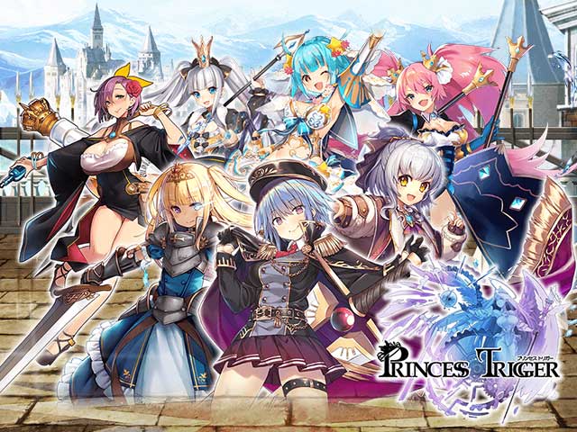 プリンセストリガーの画像
