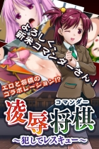 エロ将棋の画像