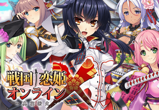 戦国エロゲーム恋姫オンラインX画像