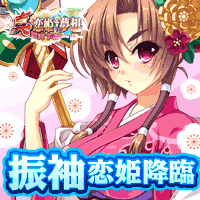 真・恋姫†夢想~天下統一伝~