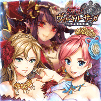 大聖戦!ヴァルキリーサーガ ~淫乱の戦乙女~