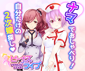2.5次元チャット ビーナスライブ R18エロ画像
