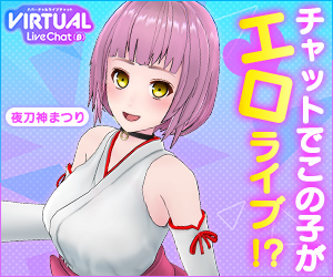 FANZAバーチャルライブチャット(β)画像