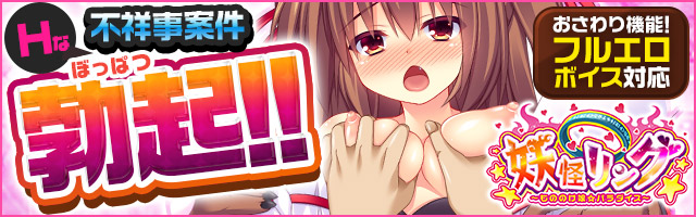 妖怪リング ～もののけ娘☆パラダイス～エロ画像